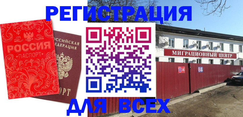 временная регистрация гарантия в Сосновоборске